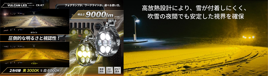 VULCAN LED