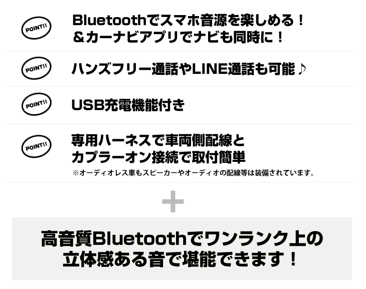 Bluetoothでスマホ音源を楽しめる!&カーナビアプリでナビも同時に!ハンズフリー通話やLINE通話も可能♪USB充電機能付き専用ハーネスで車両側配線とカプラーオン接続で取付簡単